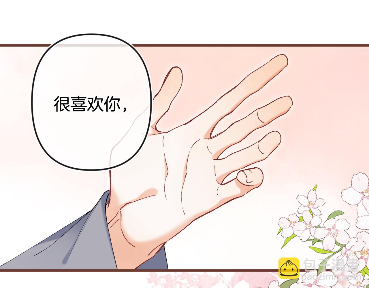 偷偷藏不住 - 第34話 全部告訴你(1/2) - 2