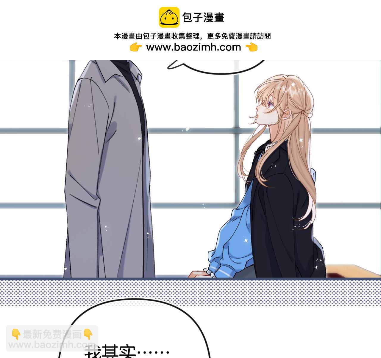 偷偷藏不住 - 第34話 全部告訴你(1/2) - 2