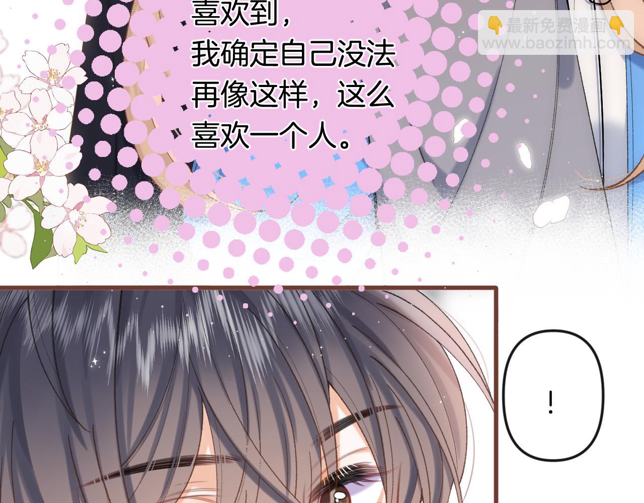 偷偷藏不住 - 第34話 全部告訴你(1/2) - 5