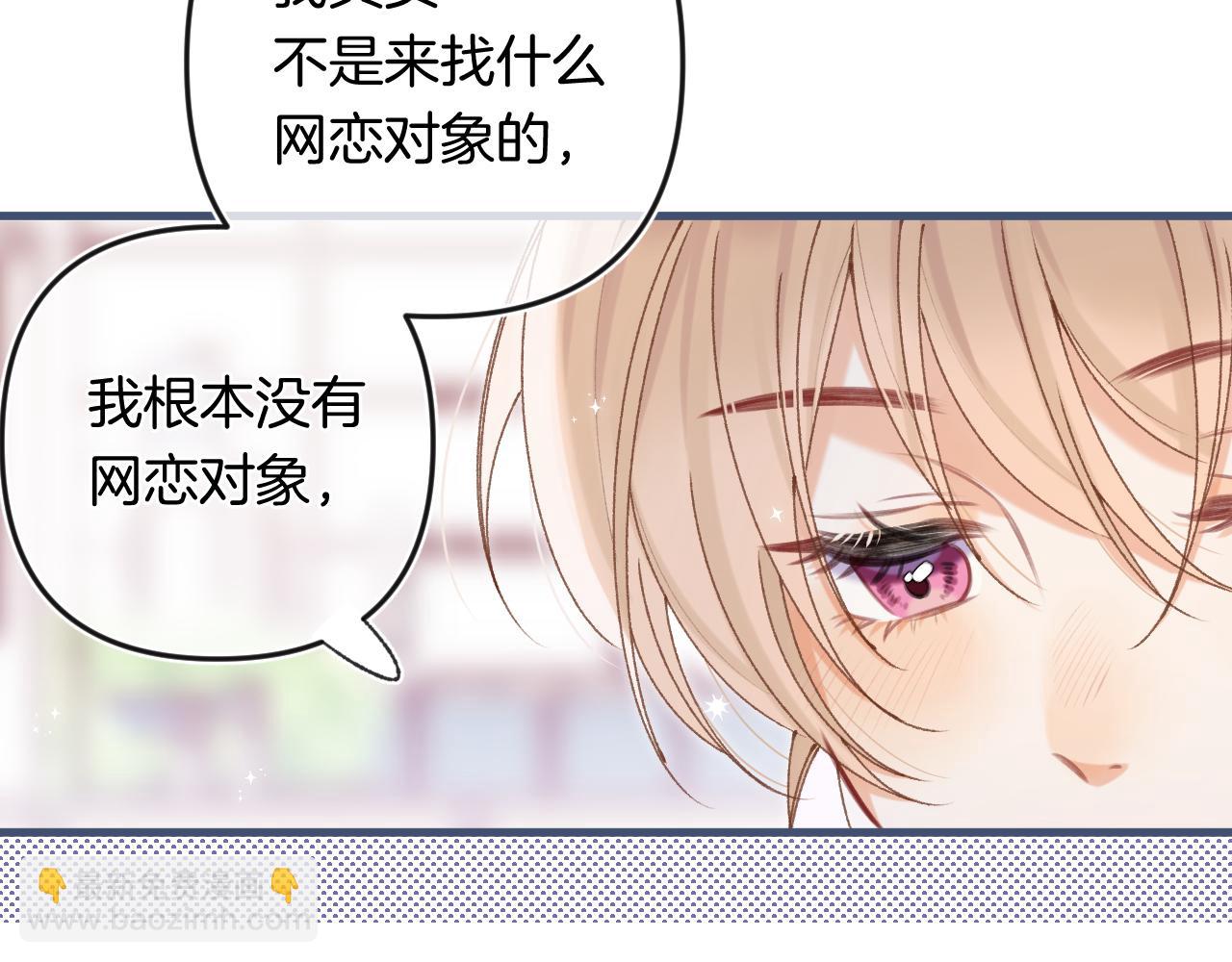 偷偷藏不住 - 第34話 全部告訴你(1/2) - 3