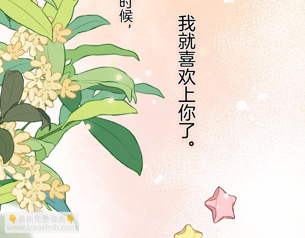 偷偷藏不住 - 第34話 全部告訴你(1/2) - 6