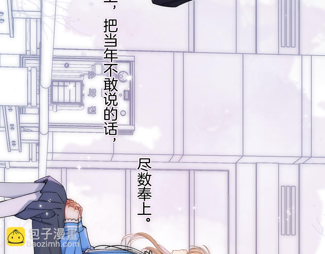 偷偷藏不住 - 第34話 全部告訴你(1/2) - 1