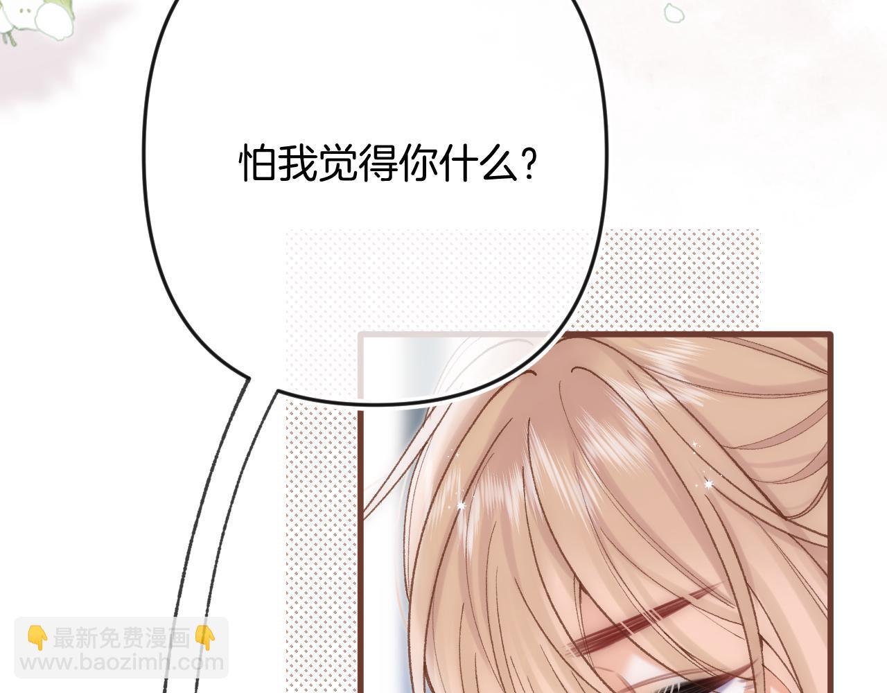 偷偷藏不住 - 第34話 全部告訴你(1/2) - 6