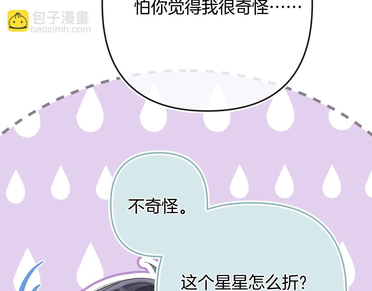 偷偷藏不住 - 第34話 全部告訴你(1/2) - 1