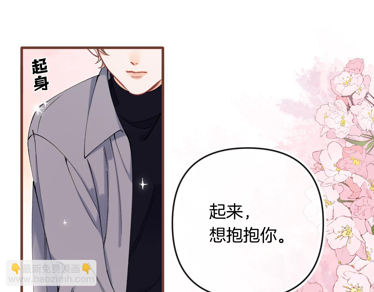 偷偷藏不住 - 第34話 全部告訴你(1/2) - 7