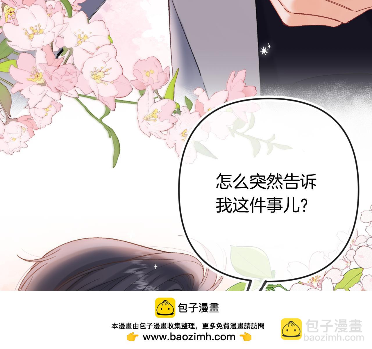 偷偷藏不住 - 第34話 全部告訴你(1/2) - 2