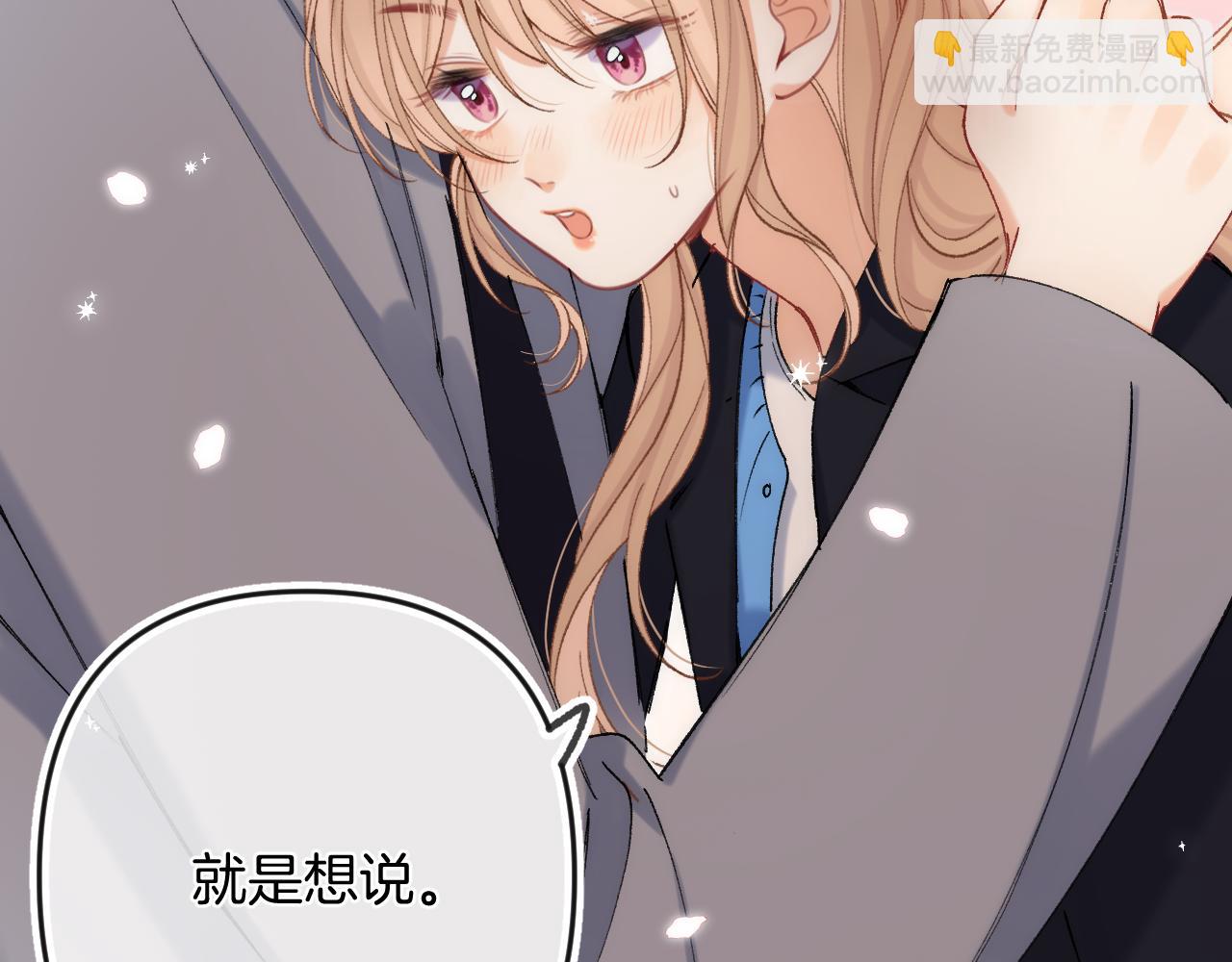 偷偷藏不住 - 第34話 全部告訴你(2/2) - 6