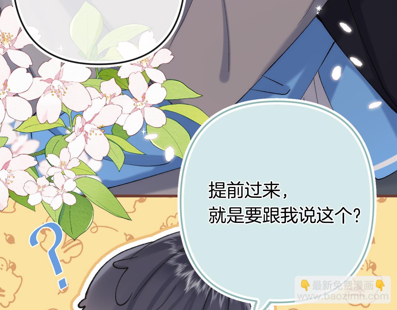 偷偷藏不住 - 第34話 全部告訴你(2/2) - 7