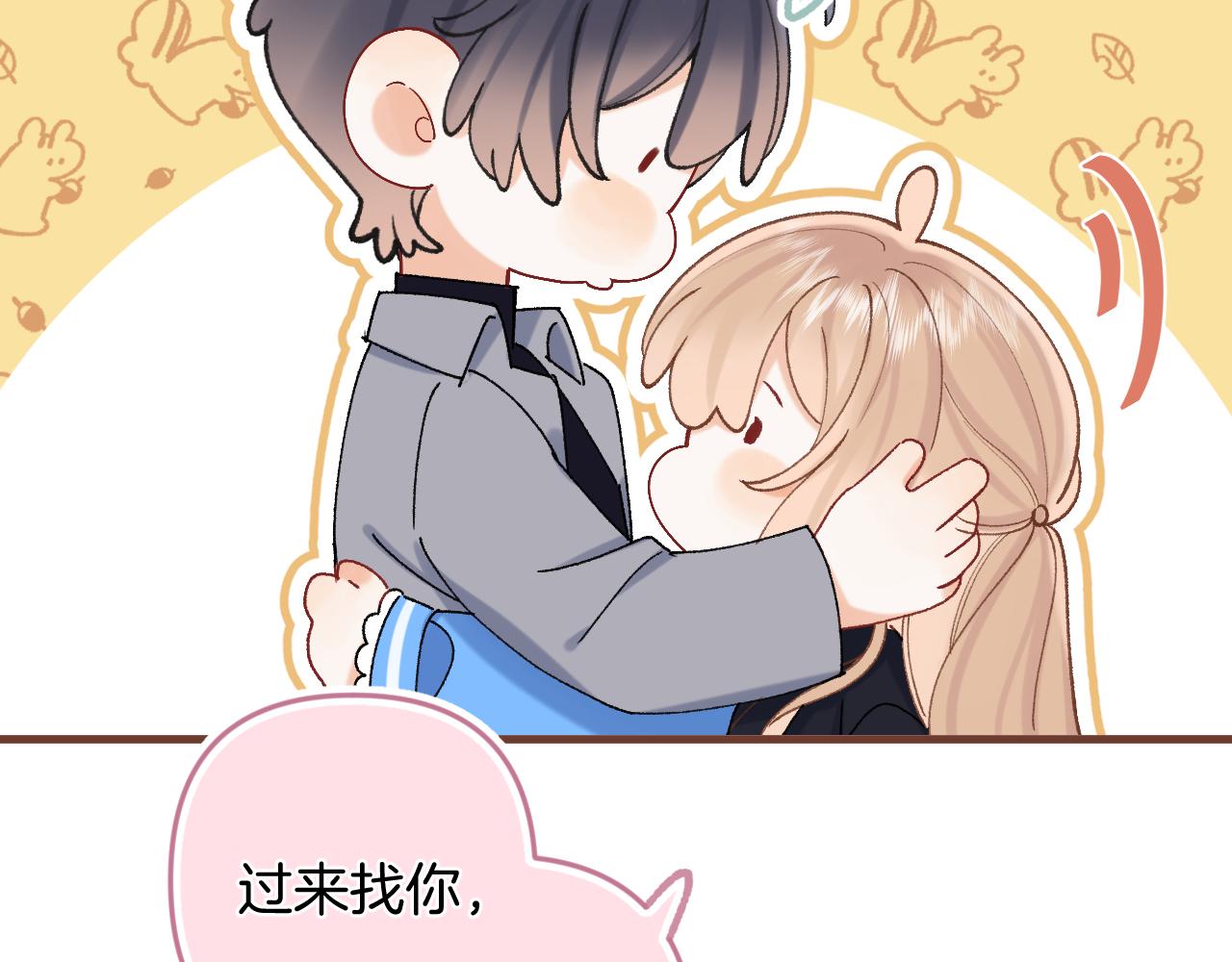 偷偷藏不住 - 第34話 全部告訴你(2/2) - 1