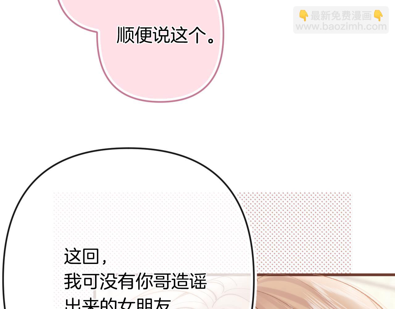 偷偷藏不住 - 第34話 全部告訴你(2/2) - 2