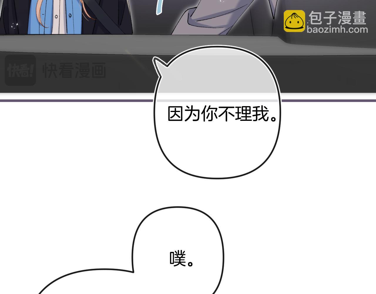 偷偷藏不住 - 第34話 全部告訴你(2/2) - 4