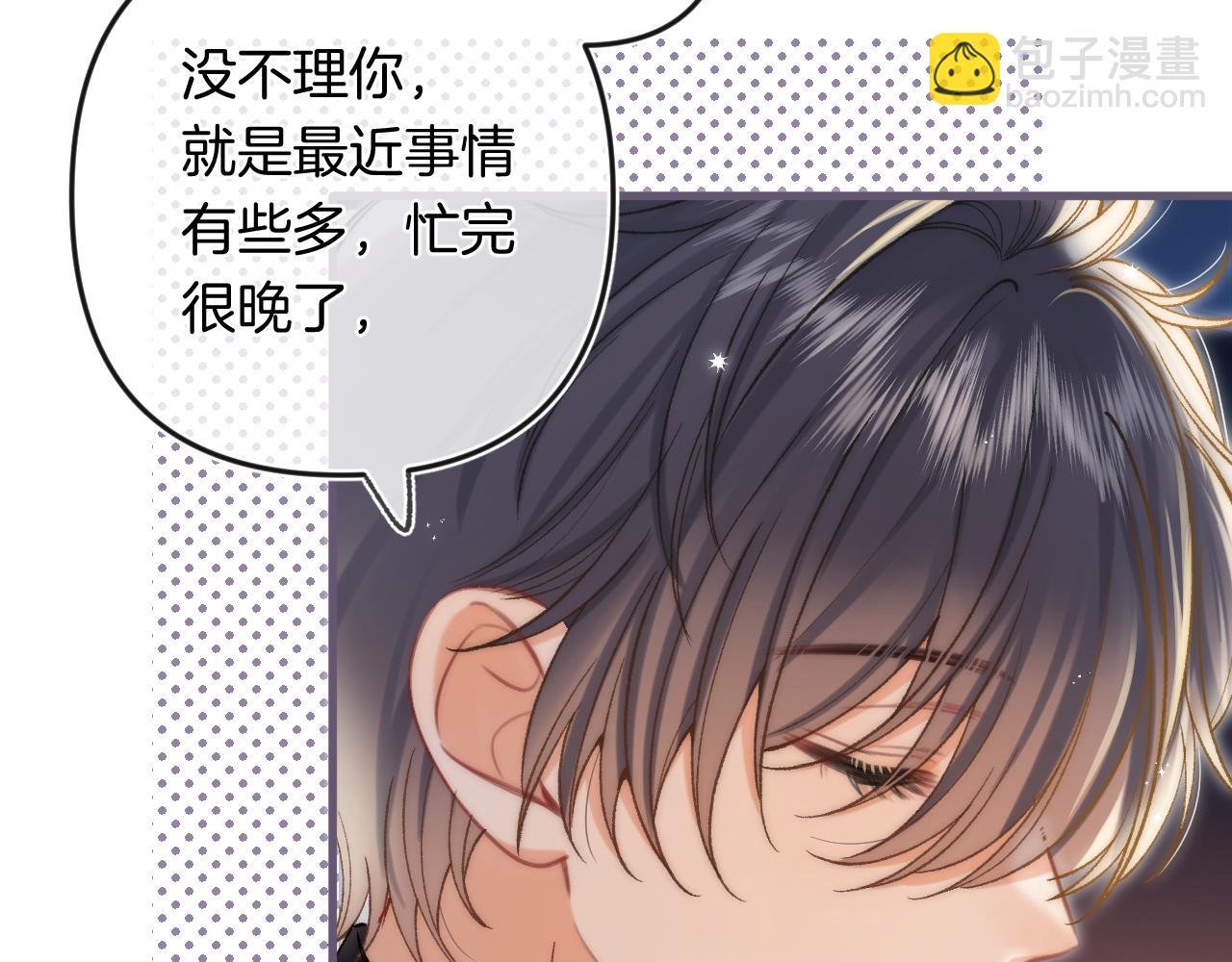 偷偷藏不住 - 第34話 全部告訴你(2/2) - 5