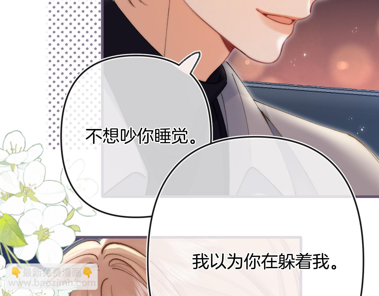 偷偷藏不住 - 第34話 全部告訴你(2/2) - 6