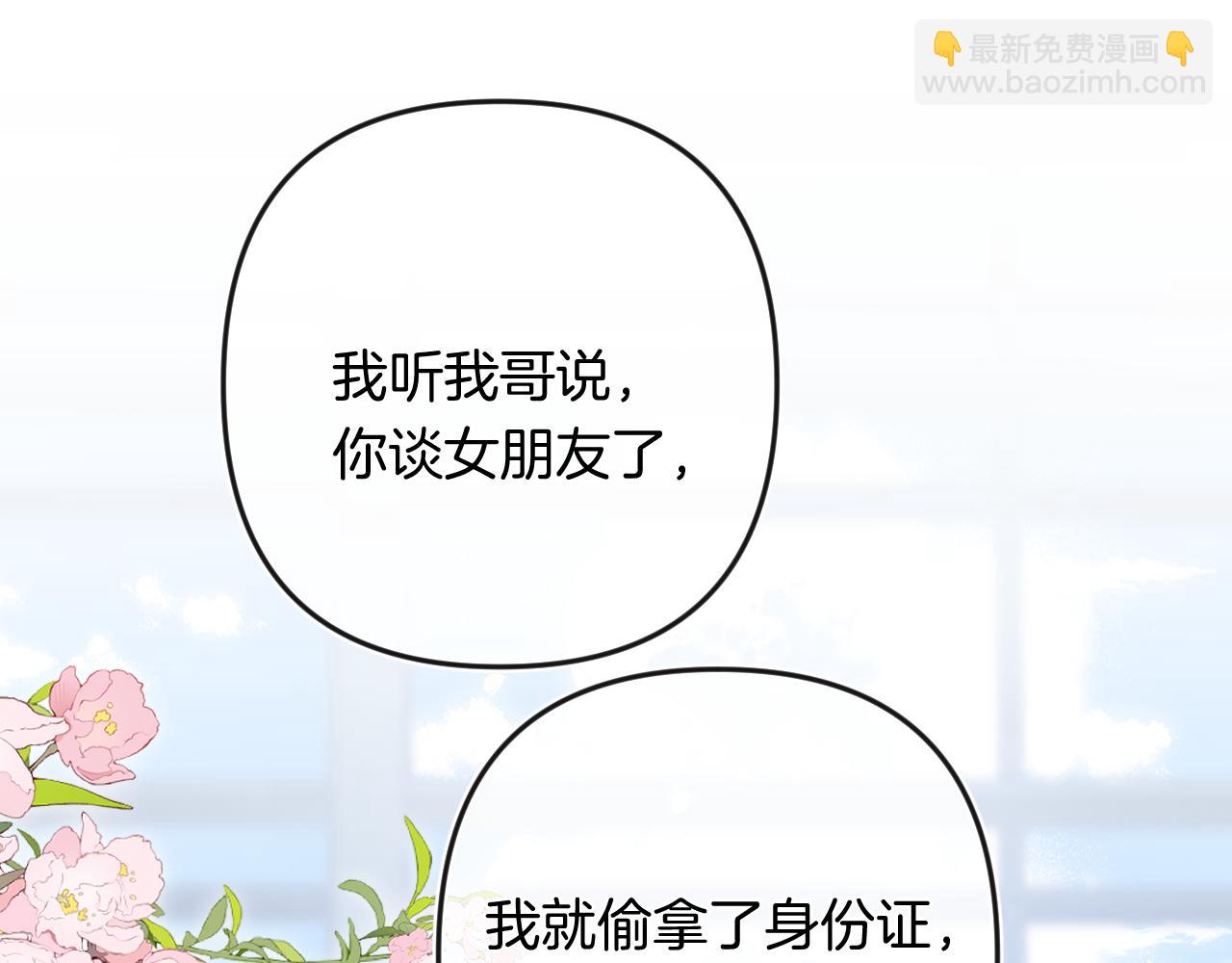 偷偷藏不住 - 第34話 全部告訴你(1/2) - 7