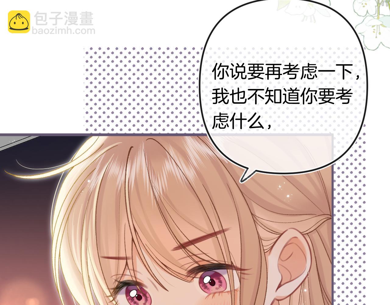 偷偷藏不住 - 第34話 全部告訴你(2/2) - 3