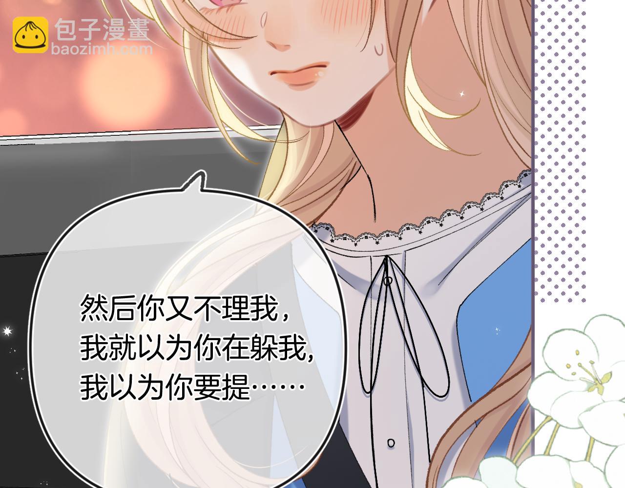 偷偷藏不住 - 第34話 全部告訴你(2/2) - 4