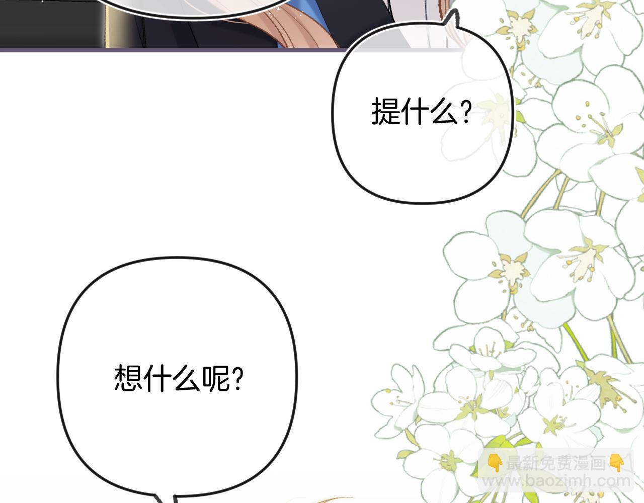 偷偷藏不住 - 第34話 全部告訴你(2/2) - 5