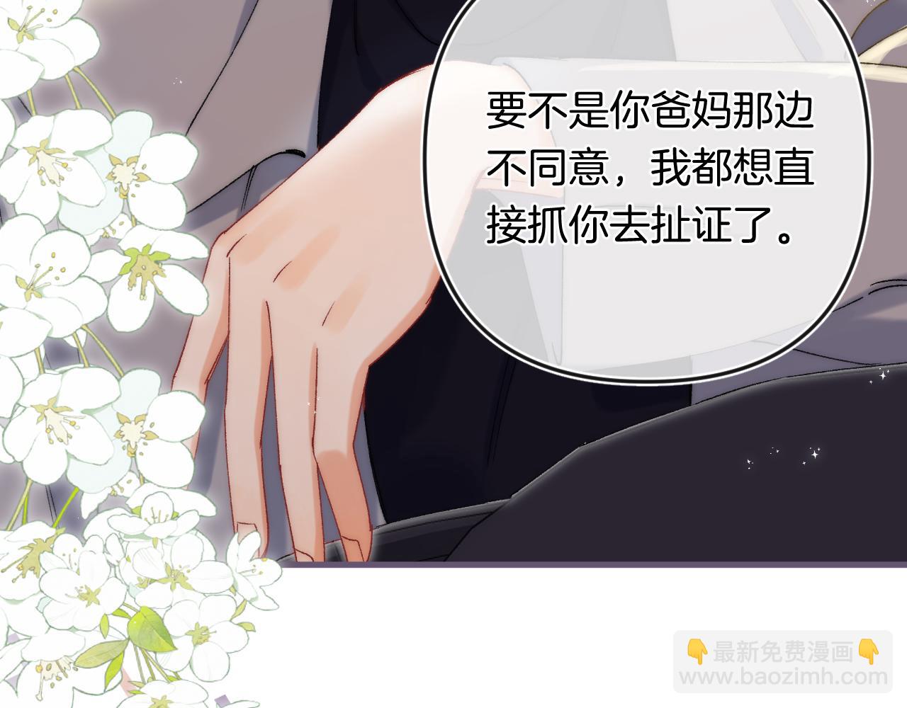 偷偷藏不住 - 第34話 全部告訴你(2/2) - 7