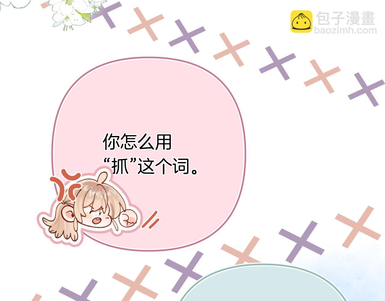 偷偷藏不住 - 第34話 全部告訴你(2/2) - 1