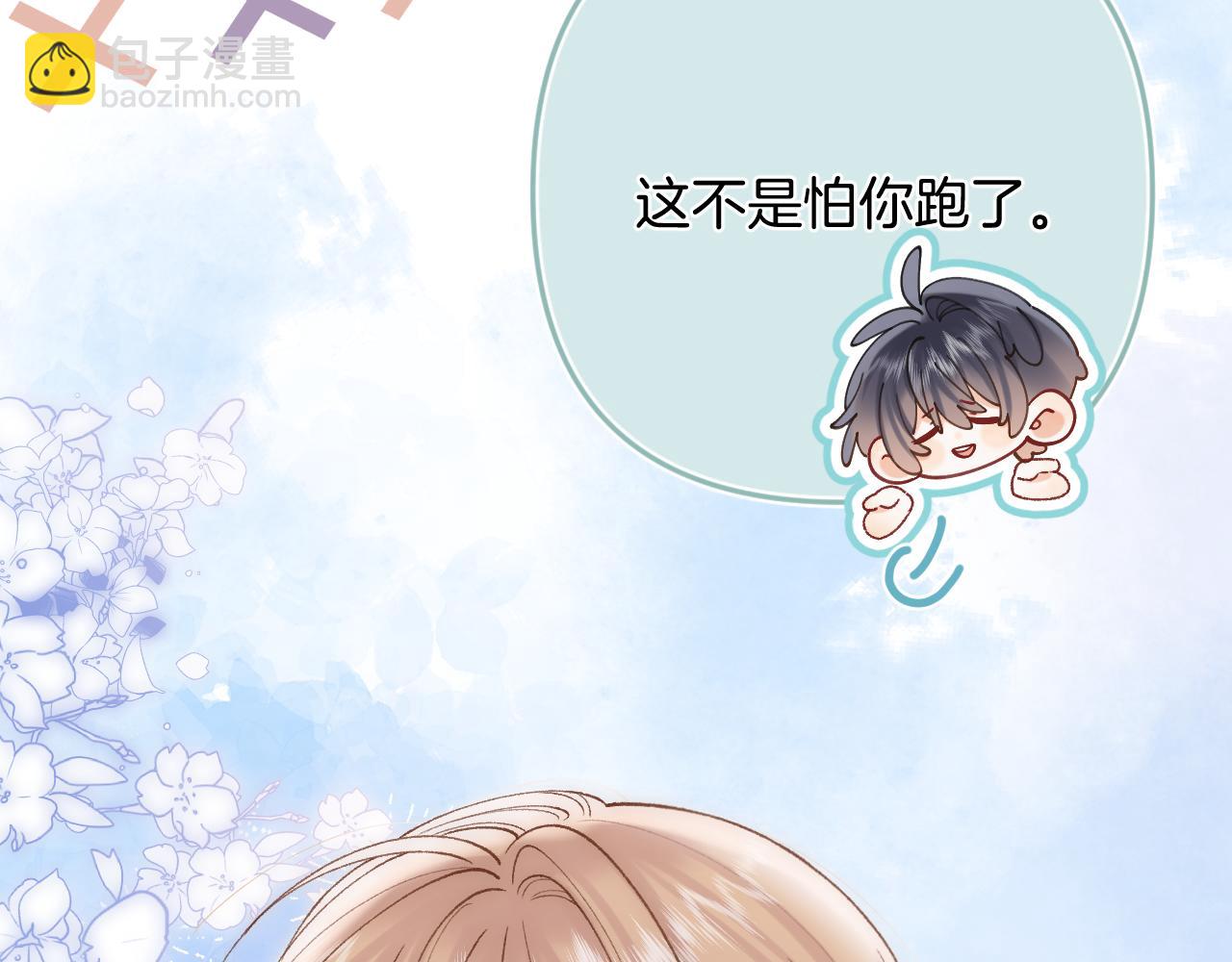 偷偷藏不住 - 第34話 全部告訴你(2/2) - 2