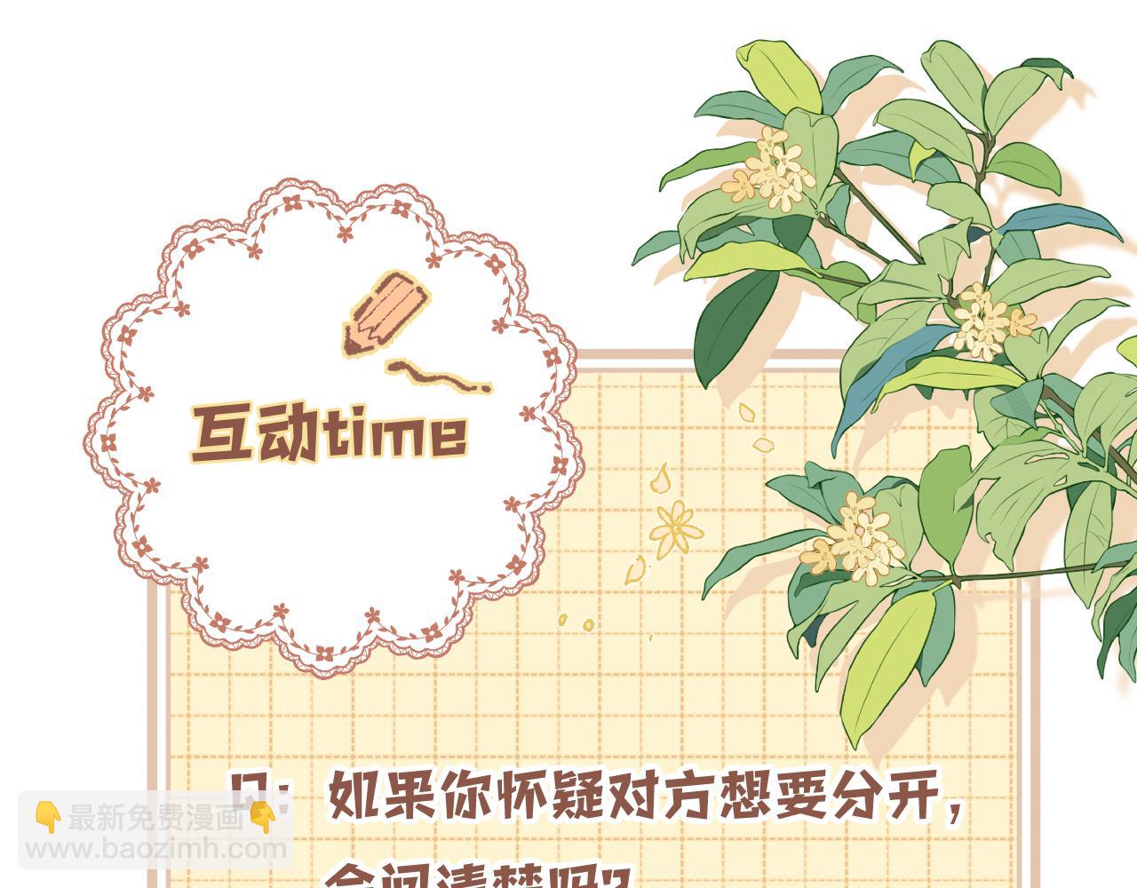 偷偷藏不住 - 第34話 全部告訴你(2/2) - 6