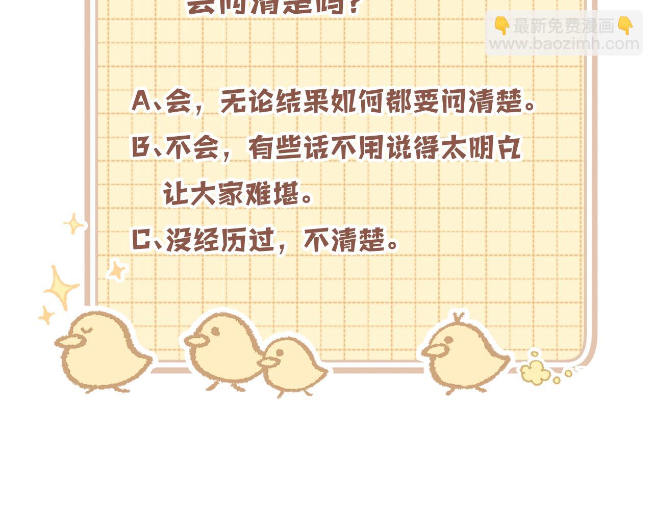 偷偷藏不住 - 第34話 全部告訴你(2/2) - 7