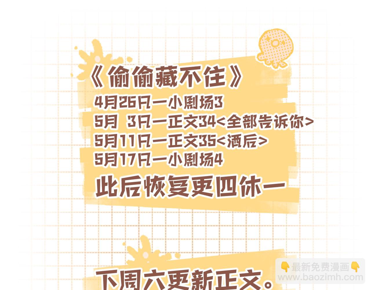 偷偷藏不住 - 第34話 全部告訴你(2/2) - 1