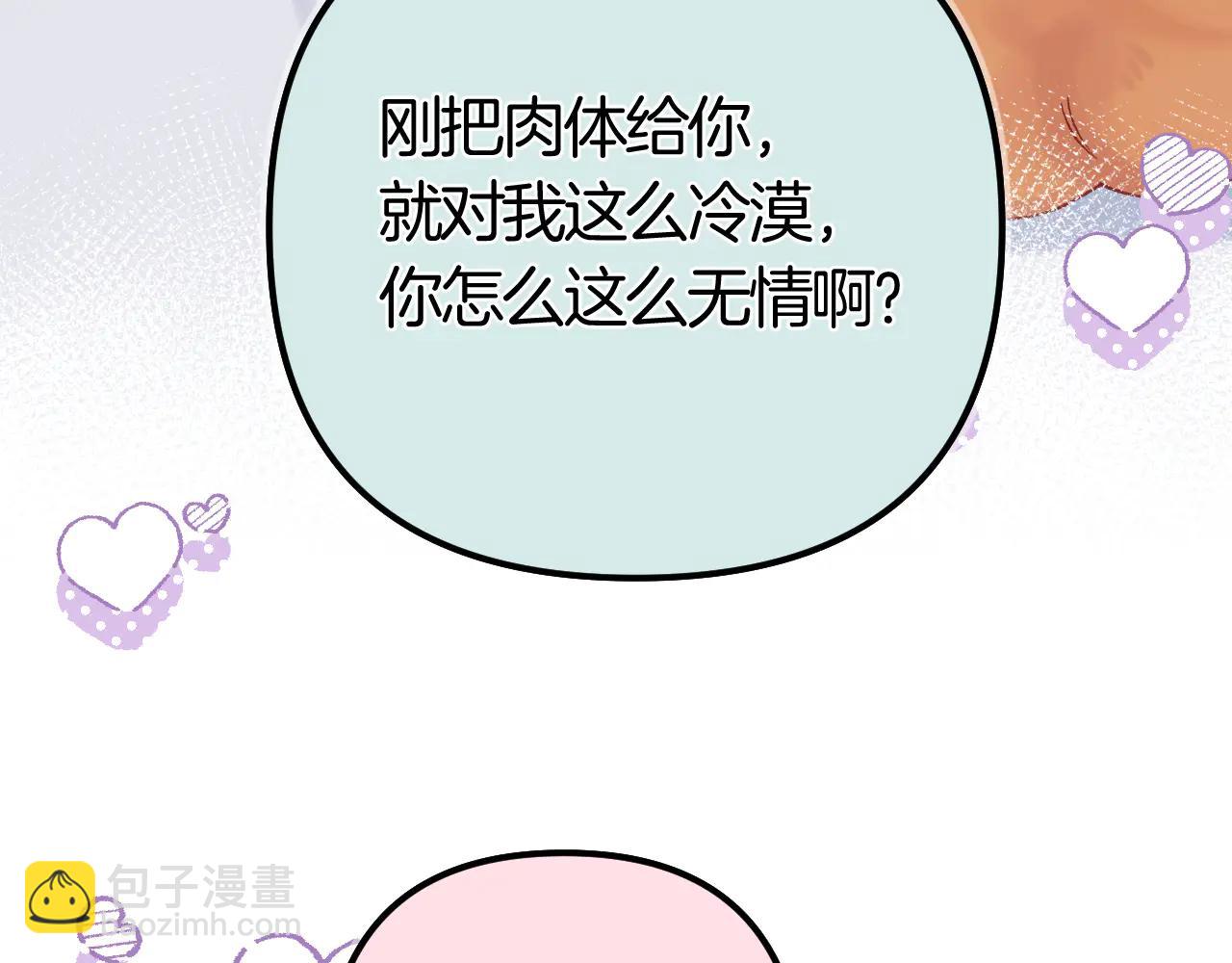 偷偷藏不住 - 第37話 勾引(1/2) - 3