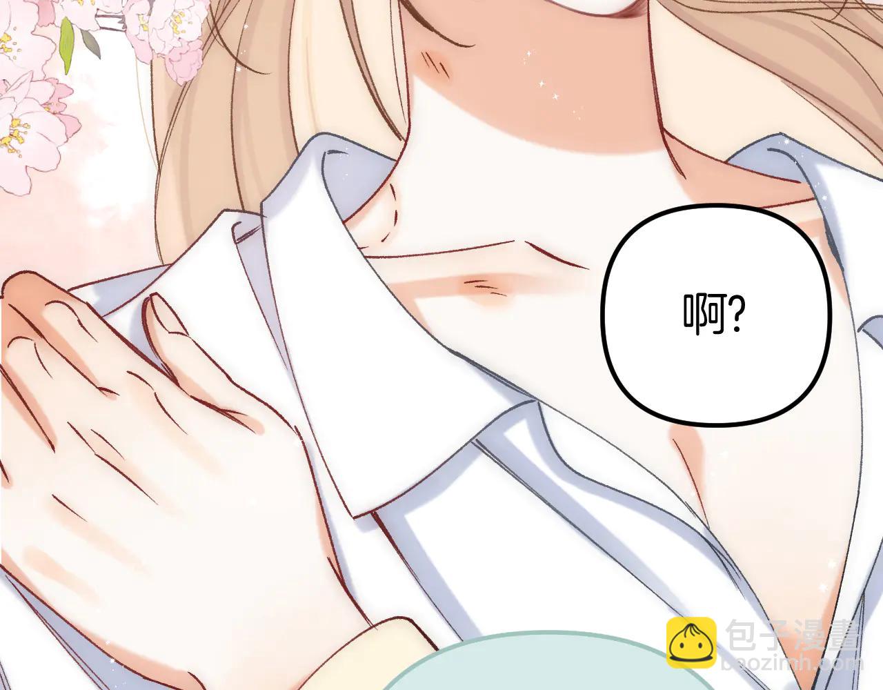 偷偷藏不住 - 第37話 勾引(1/2) - 8