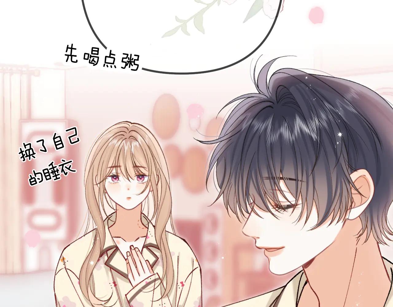 偷偷藏不住 - 第37話 勾引(2/2) - 6