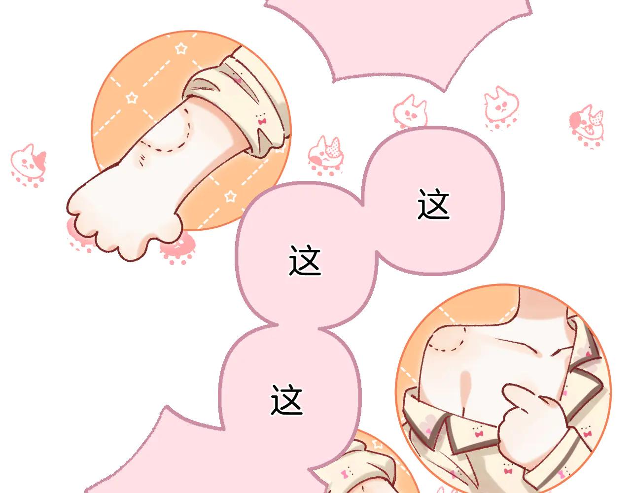 偷偷藏不住 - 第37話 勾引(2/2) - 1