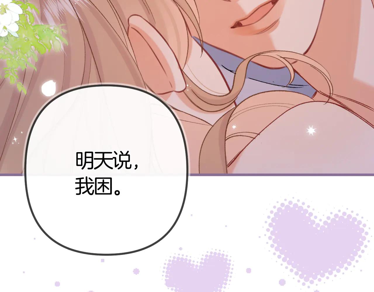 偷偷藏不住 - 第37話 勾引(1/2) - 8