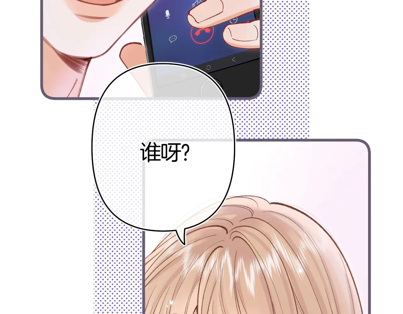 偷偷藏不住 - 第37話 勾引(2/2) - 7