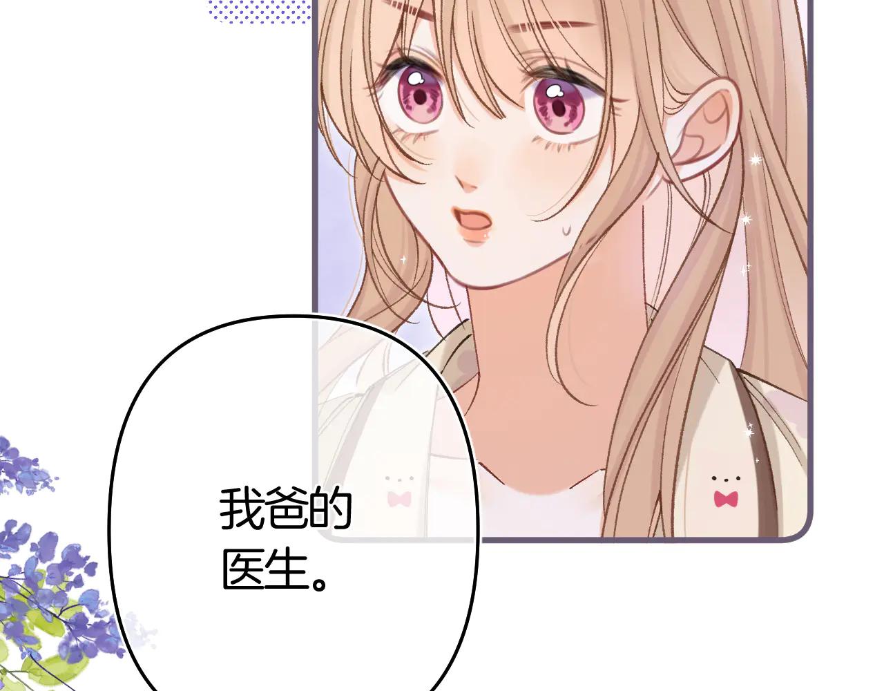 偷偷藏不住 - 第37話 勾引(2/2) - 1