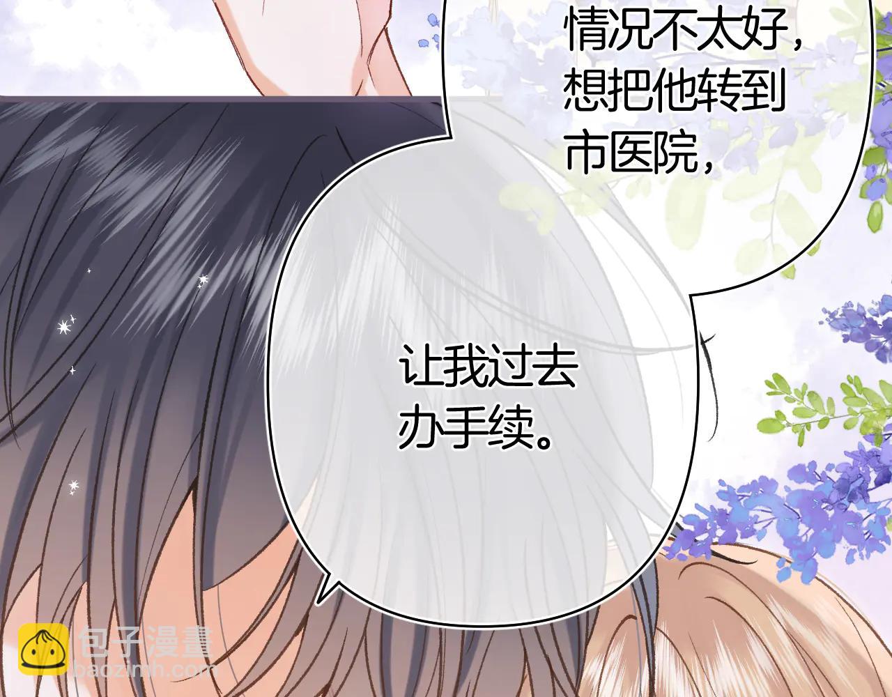 偷偷藏不住 - 第37話 勾引(2/2) - 4