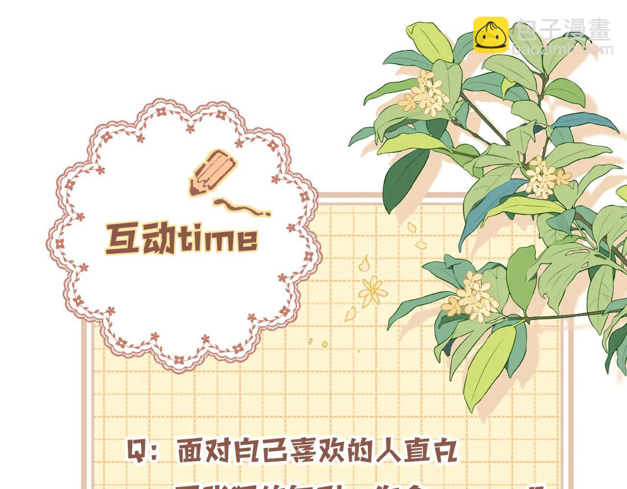 偷偷藏不住 - 第37話 勾引(2/2) - 4