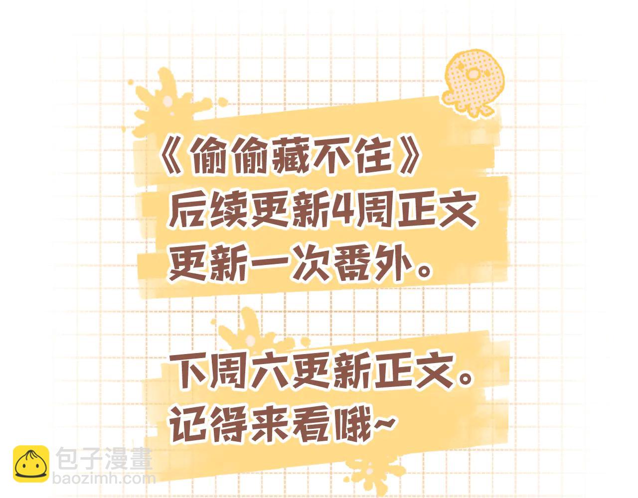 偷偷藏不住 - 第37話 勾引(2/2) - 6
