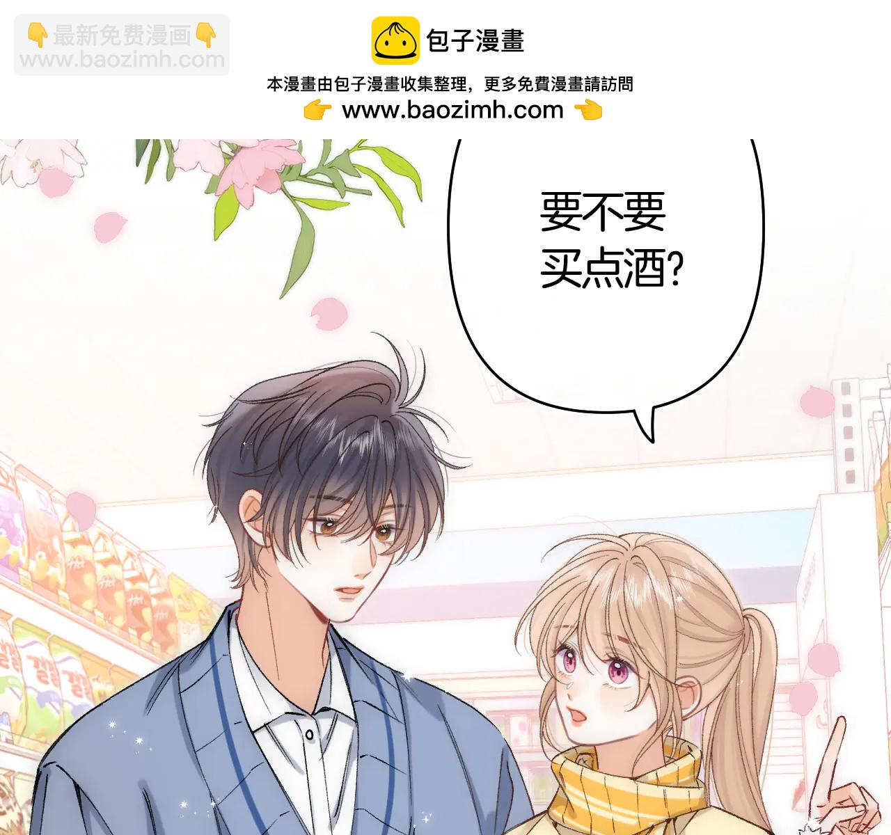 偷偷藏不住 - 第39話 湯圓和廚房(1/2) - 2