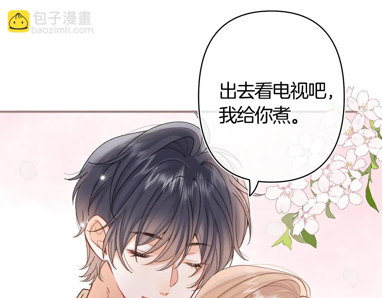 偷偷藏不住 - 第39話 湯圓和廚房(1/2) - 4