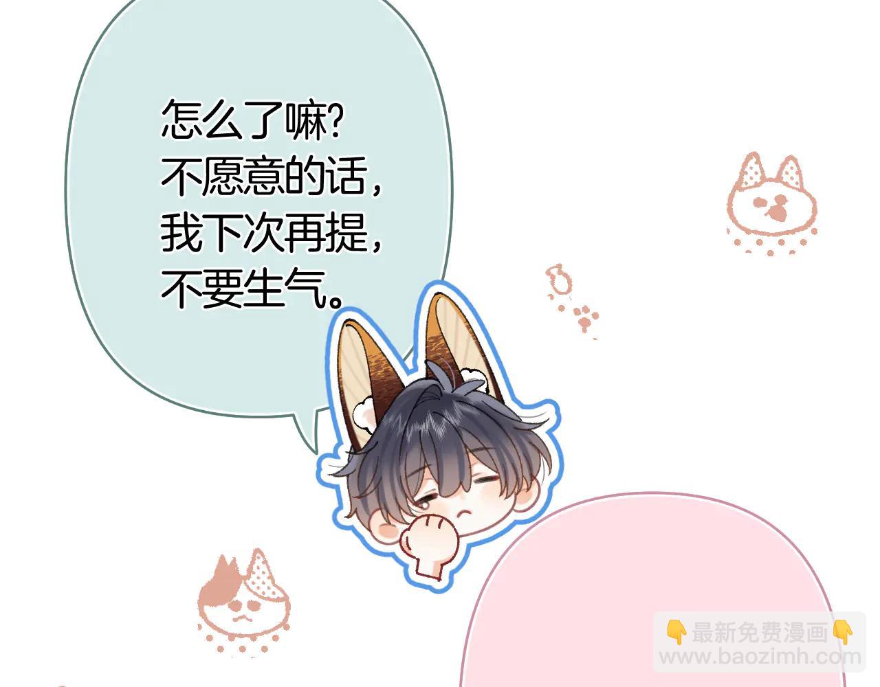 偷偷藏不住 - 第39話 湯圓和廚房(1/2) - 8