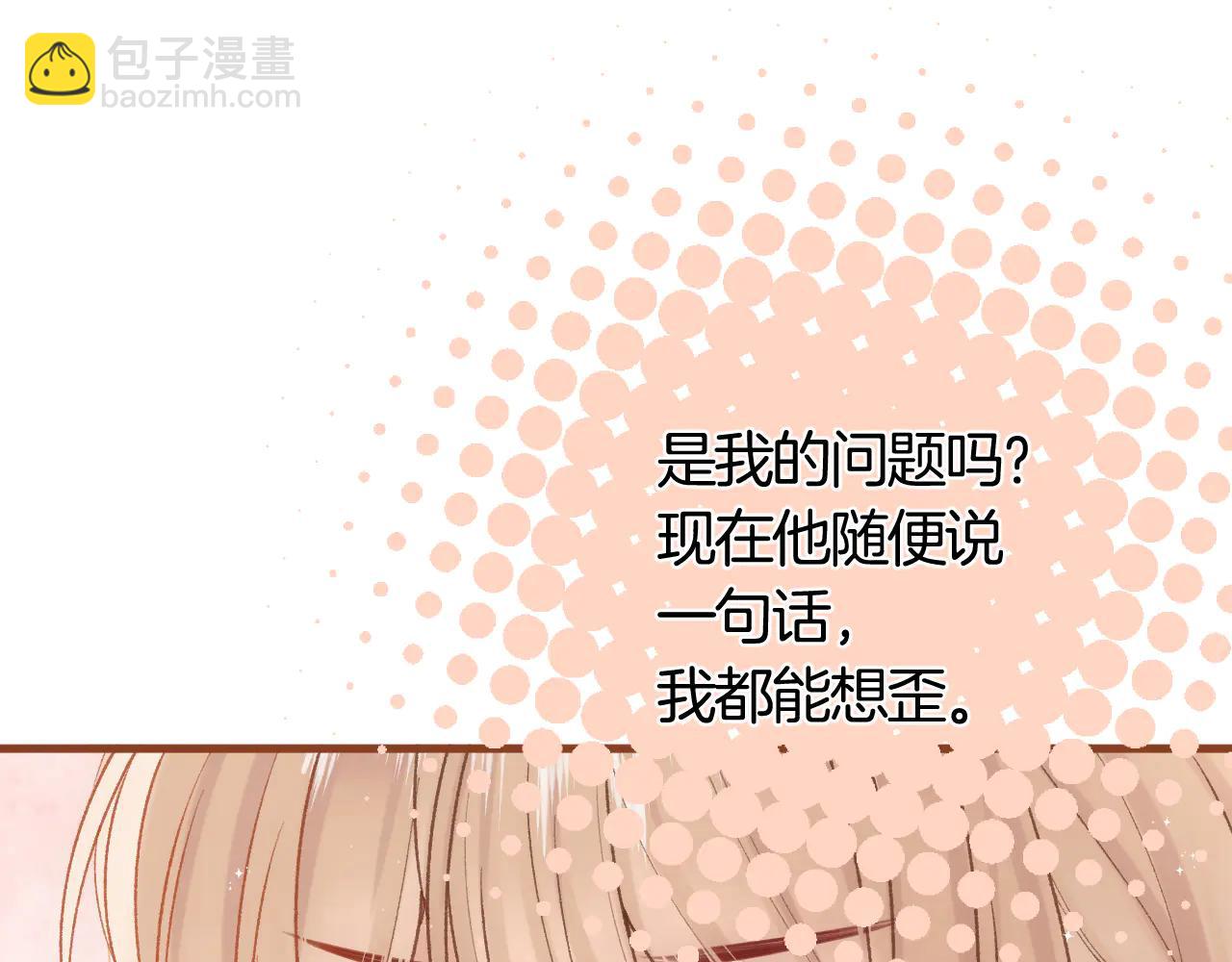 偷偷藏不住 - 第39話 湯圓和廚房(1/2) - 5