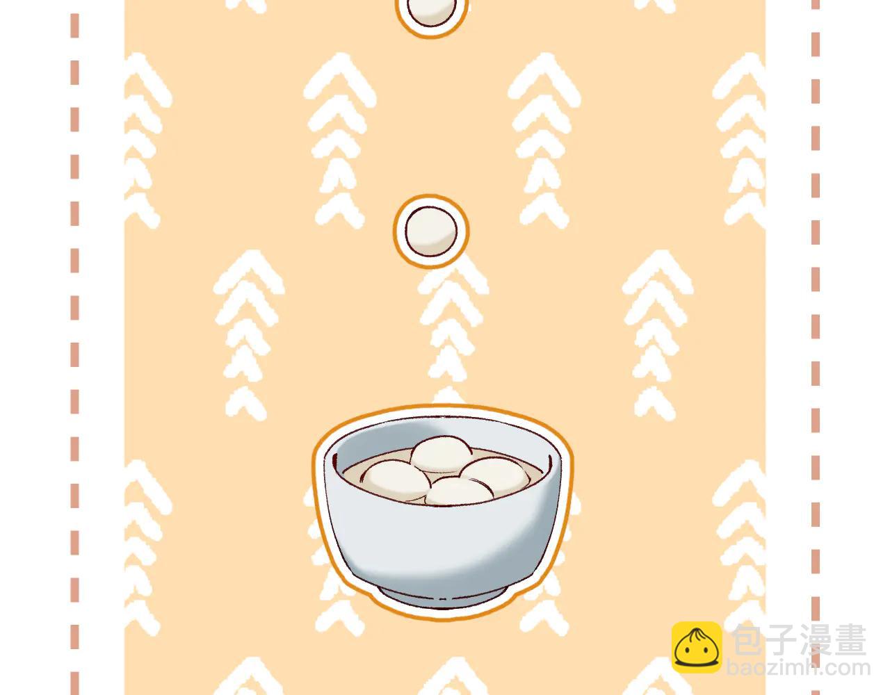 偷偷藏不住 - 第39話 湯圓和廚房(1/2) - 4