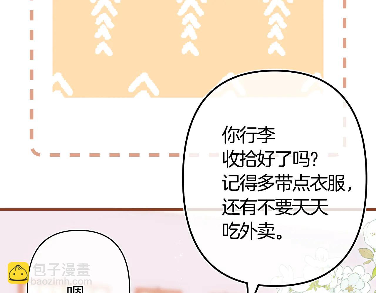 偷偷藏不住 - 第39話 湯圓和廚房(1/2) - 5