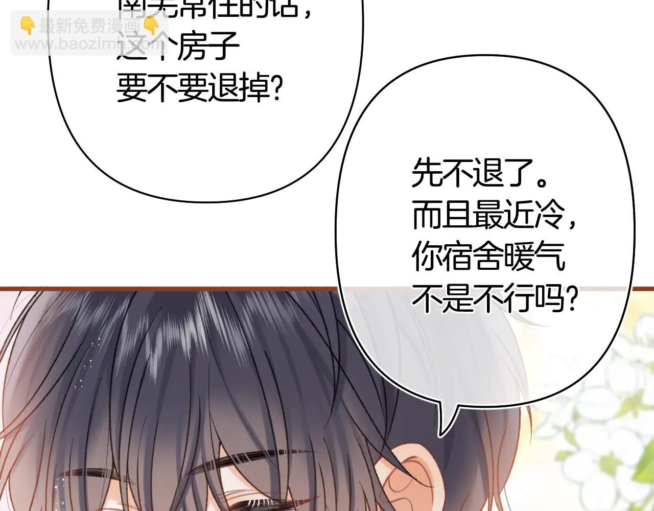 偷偷藏不住 - 第39話 湯圓和廚房(1/2) - 8