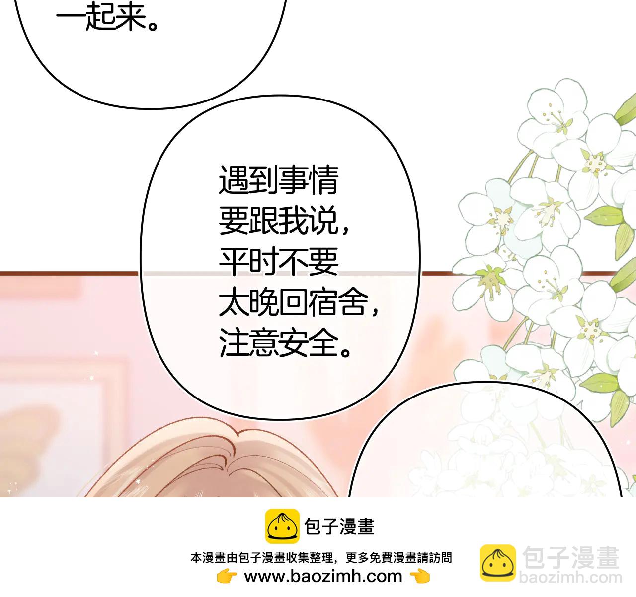 偷偷藏不住 - 第39話 湯圓和廚房(1/2) - 2