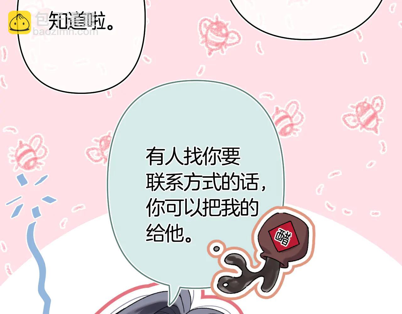 偷偷藏不住 - 第39話 湯圓和廚房(2/2) - 6