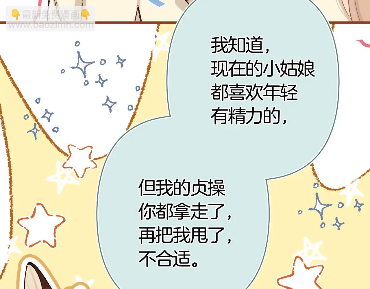 偷偷藏不住 - 第39話 湯圓和廚房(2/2) - 2