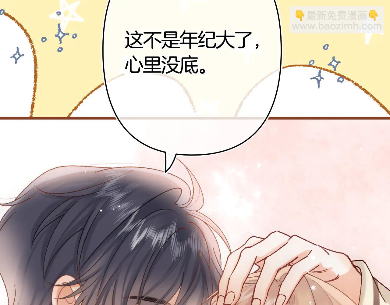 偷偷藏不住 - 第39話 湯圓和廚房(2/2) - 5