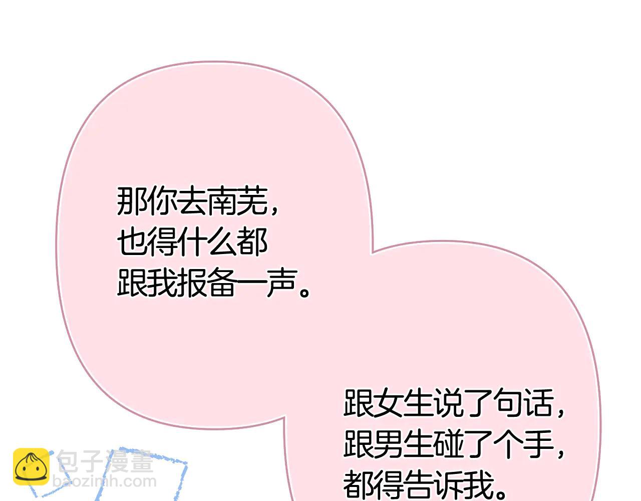 偷偷藏不住 - 第39話 湯圓和廚房(2/2) - 2