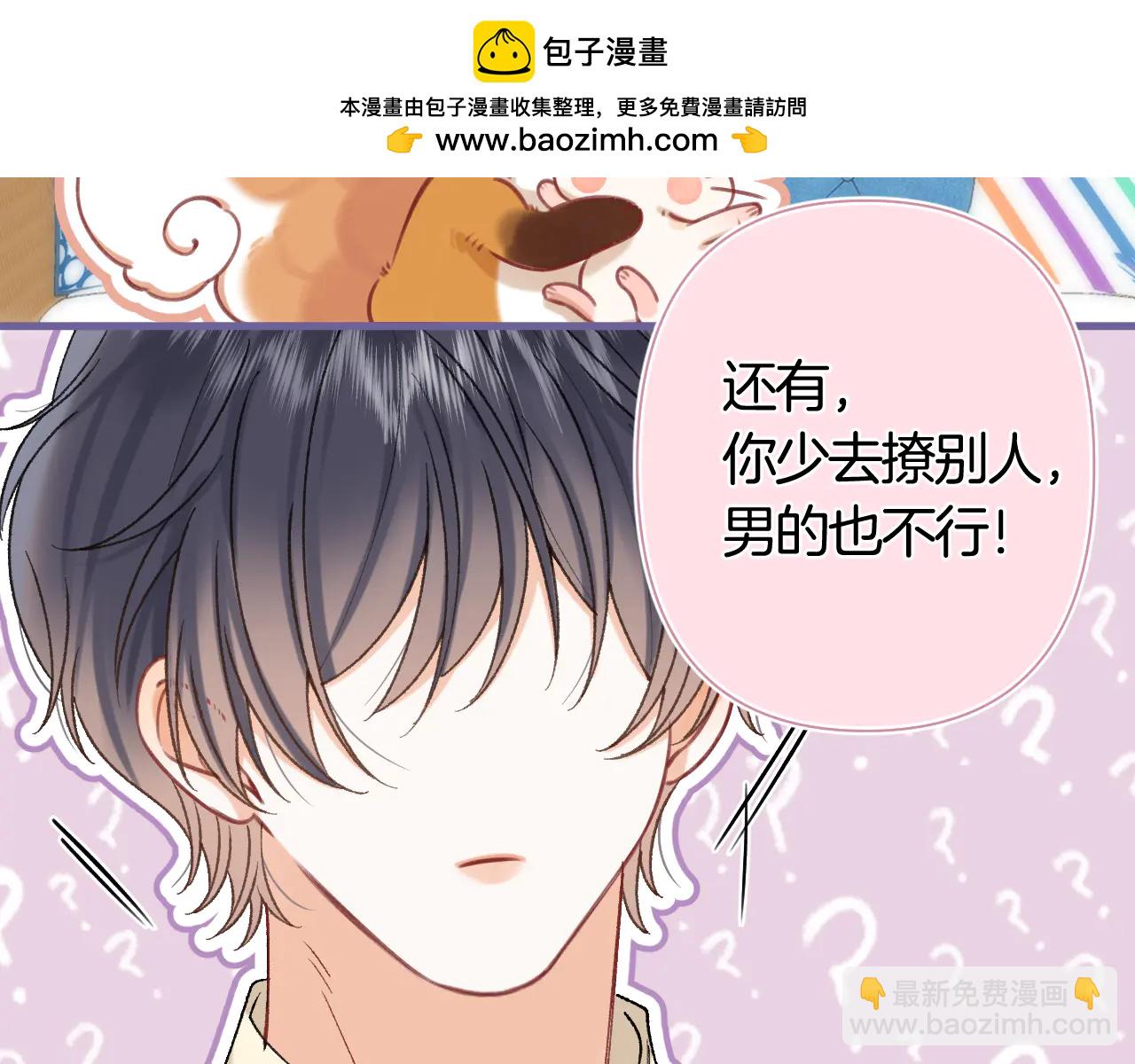 偷偷藏不住 - 第39話 湯圓和廚房(2/2) - 4